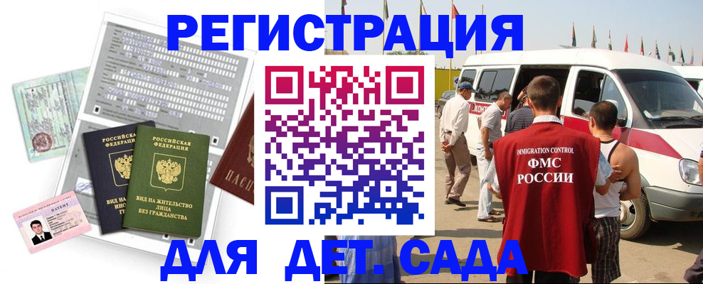 временная регистрация для школы в Карачеве