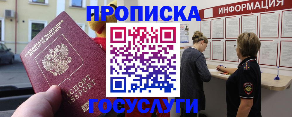 прописка для работы в Карачеве