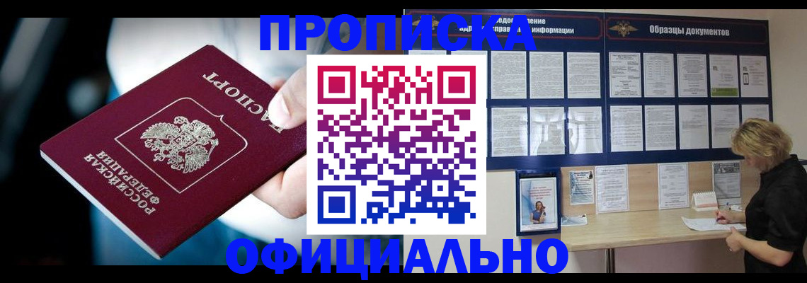 прописка для работы в Карачеве