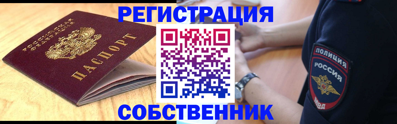 временная регистрация в квартире в Карачеве