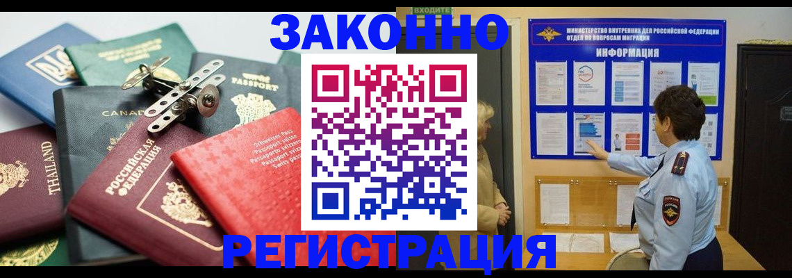 прописка законно в Карачеве